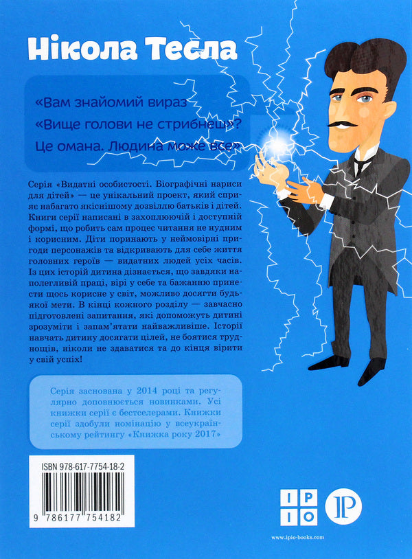 Nikola Tesla / Нікола Тесла Ольга Опанасенко 978-617-7754-18-2-2