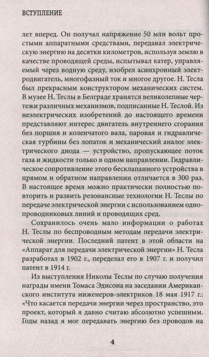 Nikola Tesla / Никола Тесла  978-966-2263-72-5-5