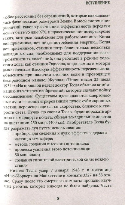 Nikola Tesla / Никола Тесла  978-966-2263-72-5-6