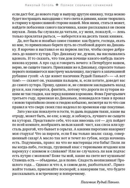 Nikolay Gogol.Full composition of writings.Volume 1. Evenings on a farm near Dikanka / Николай Гоголь. Полное собрание сочинений. Том 1. Вечера на хуторе близ Диканьки Николай Гоголь 978-088-0007-23-8-6