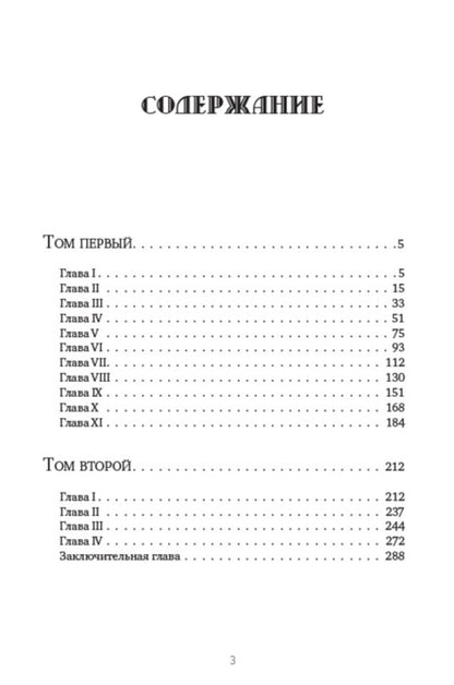 Nikolay Gogol. Full composition of writings. Volume 4. Dead Souls / Николай Гоголь. Полное собрание сочинений. Том 4. Мертвые души Николай Гоголь 978-088-0007-26-9-2