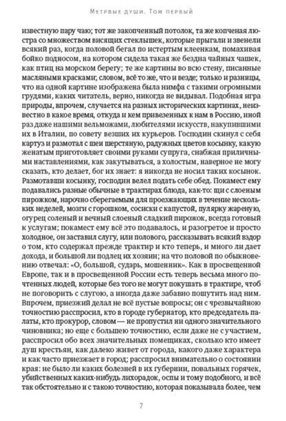 Nikolay Gogol. Full composition of writings. Volume 4. Dead Souls / Николай Гоголь. Полное собрание сочинений. Том 4. Мертвые души Николай Гоголь 978-088-0007-26-9-5