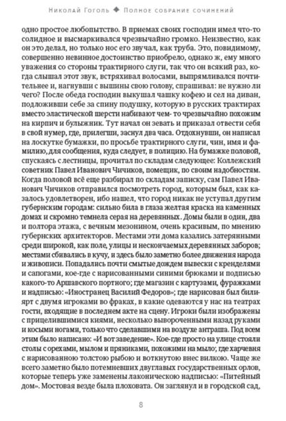 Nikolay Gogol. Full composition of writings. Volume 4. Dead Souls / Николай Гоголь. Полное собрание сочинений. Том 4. Мертвые души Николай Гоголь 978-088-0007-26-9-6