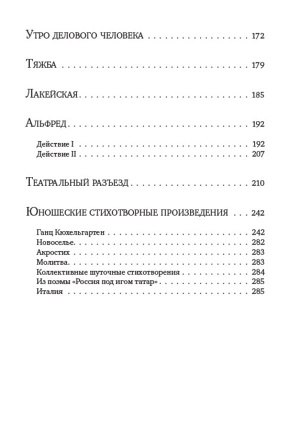 Nikolay Gogol. Full composition of writings. Volume 5. Auditor. Marriage. Players / Николай Гоголь. Полное собрание сочинений. Том 5. Ревизор. Женитьба. Игроки Николай Гоголь 978-088-0007-27-6-3