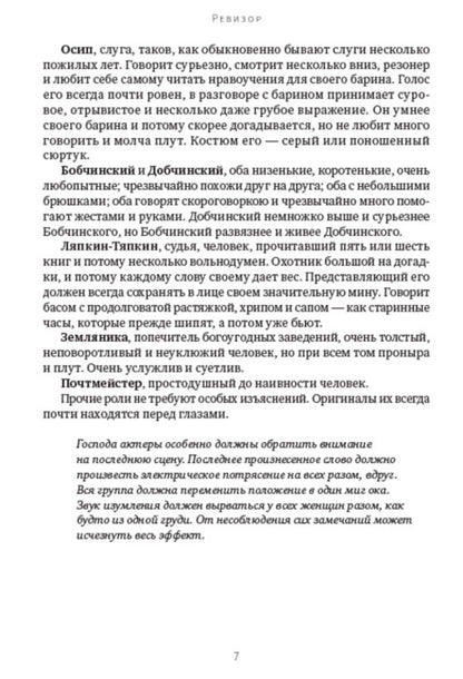 Nikolay Gogol. Full composition of writings. Volume 5. Auditor. Marriage. Players / Николай Гоголь. Полное собрание сочинений. Том 5. Ревизор. Женитьба. Игроки Николай Гоголь 978-088-0007-27-6-6
