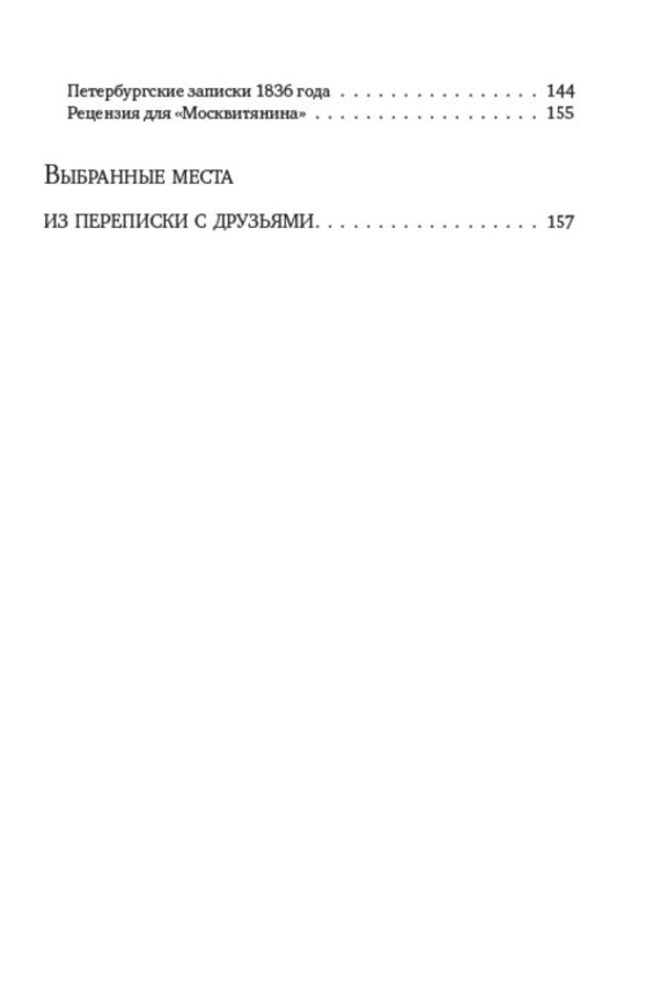 Nikolay Gogol. Full composition of writings. Volume 6. Journalism. Articles. Letters / Николай Гоголь. Полное собрание сочинений. Том 6. Публицистика. Статьи. Письма Николай Гоголь 978-088-0007-28-3-3