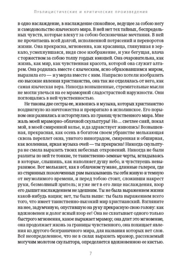 Nikolay Gogol. Full composition of writings. Volume 6. Journalism. Articles. Letters / Николай Гоголь. Полное собрание сочинений. Том 6. Публицистика. Статьи. Письма Николай Гоголь 978-088-0007-28-3-6