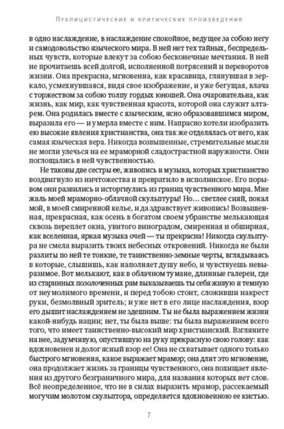 Nikolay Gogol. Full composition of writings. Volume 6. Journalism. Articles. Letters / Николай Гоголь. Полное собрание сочинений. Том 6. Публицистика. Статьи. Письма Николай Гоголь 978-088-0007-28-3-6