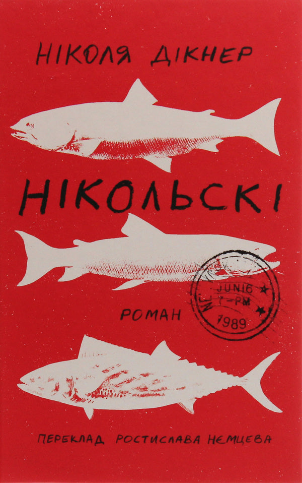 Nikolsky / Нікольскі Николас Дикнер 978-617-7654-30-7-1