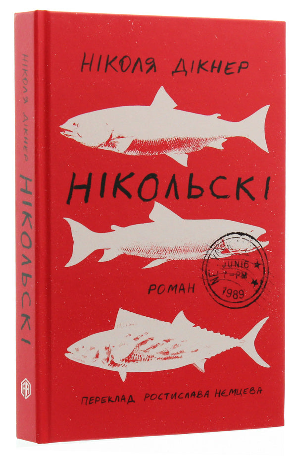 Nikolsky / Нікольскі Николас Дикнер 978-617-7654-30-7-3