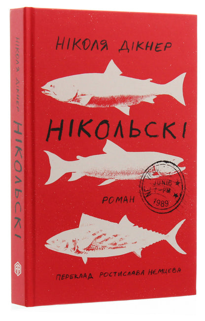 Nikolsky / Нікольскі Николас Дикнер 978-617-7654-30-7-3