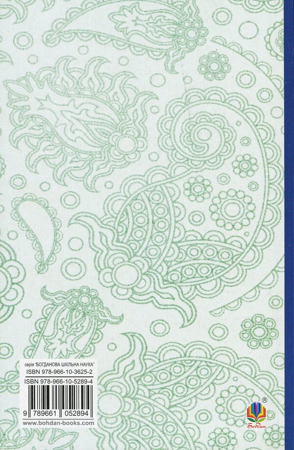 Nils Holgersson's wonderful journey with wild geese / Чудесна мандрівка Нільса Гольгерсона з дикими гусьми Сельма Лагерлёф 978-966-10-5289-4-2