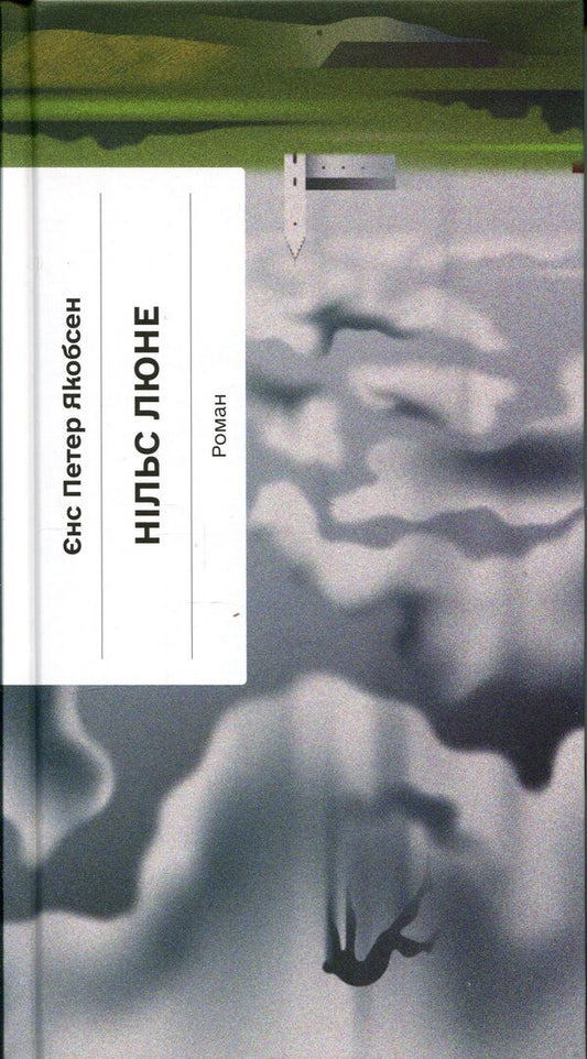 Nils Lune / Нільс Люне Йенс Петер Якобсен 978-617-522-622-3-1