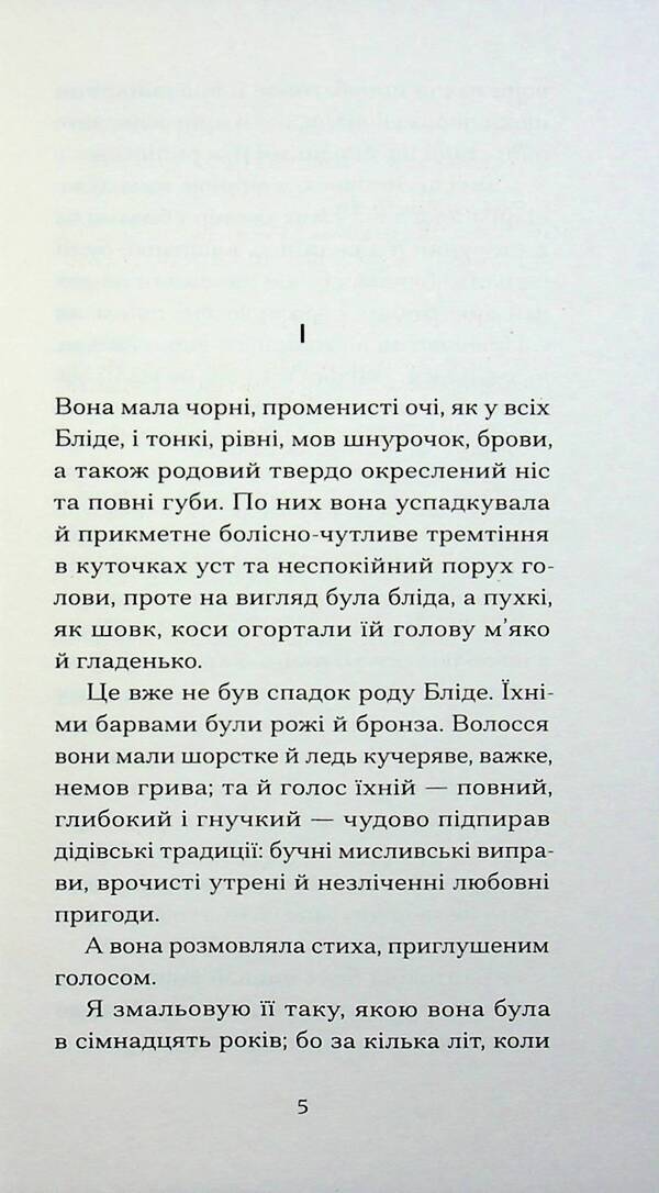 Nils Lune / Нільс Люне Йенс Петер Якобсен 978-617-522-622-3-3