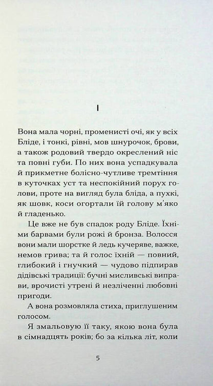 Nils Lune / Нільс Люне Йенс Петер Якобсен 978-617-522-622-3-3