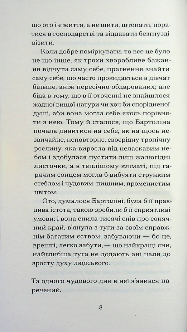 Nils Lune / Нільс Люне Йенс Петер Якобсен 978-617-522-622-3-6