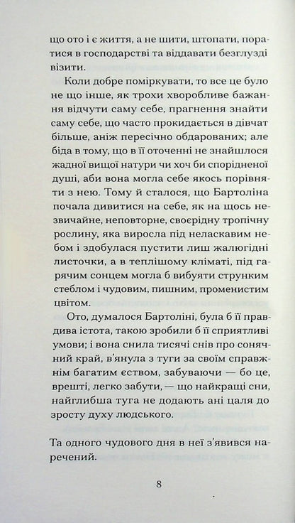 Nils Lune / Нільс Люне Йенс Петер Якобсен 978-617-522-622-3-6
