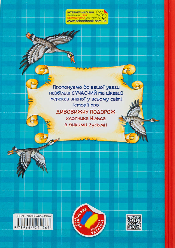 Nils' amazing journey with wild geese / Дивовижна подорож Нільса з дикими гусьми Сельма Лагерлёф 9789664291962-2