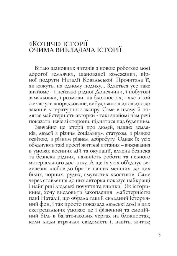 Nine Lives / Дев'ять життів Natalia Kovalskaya / Наталія Ковальська 9786178484491-3