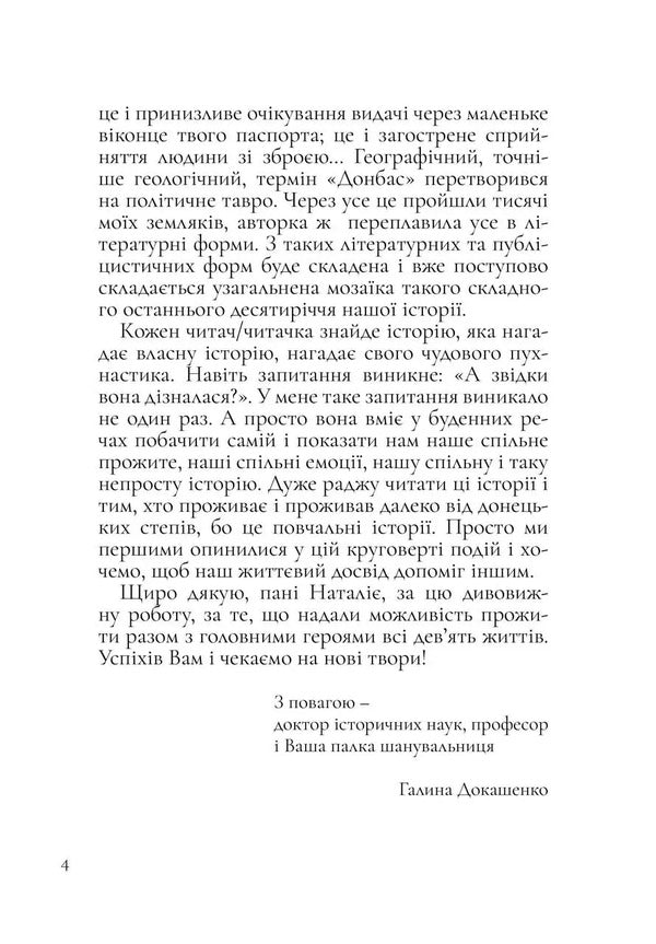 Nine Lives / Дев'ять життів Natalia Kovalskaya / Наталія Ковальська 9786178484491-4