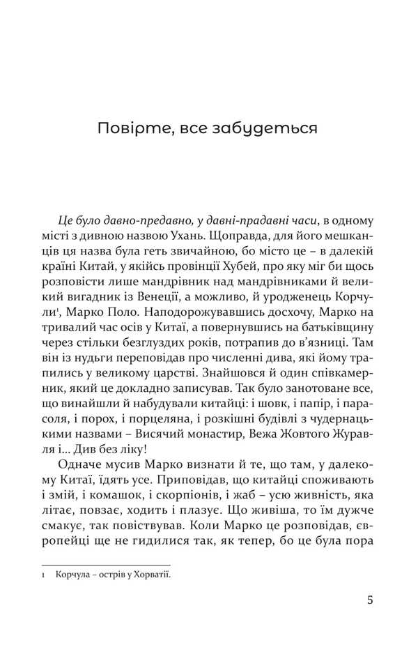 Nine Lives Of Mrs Adela - Девять життв пан Адели Nada Hasich - Нада Гашич 9786176143505-3