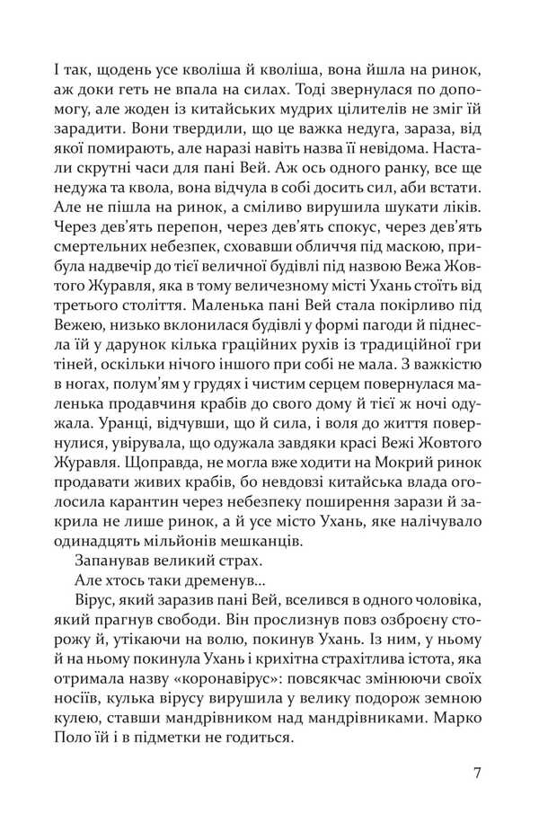 Nine Lives Of Mrs Adela - Девять життв пан Адели Nada Hasich - Нада Гашич 9786176143505-5