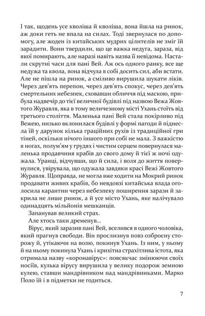 Nine Lives Of Mrs Adela - Девять життв пан Адели Nada Hasich - Нада Гашич 9786176143505-5