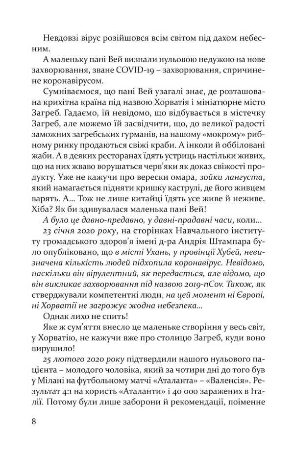 Nine Lives Of Mrs Adela - Девять життв пан Адели Nada Hasich - Нада Гашич 9786176143505-6