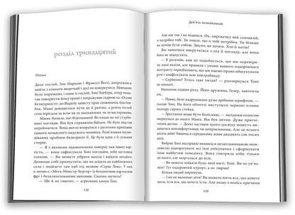 Nine Strangers / Дев'ять незнайомців Moriart Liana / Ліана Моріарті 9789669487650-5