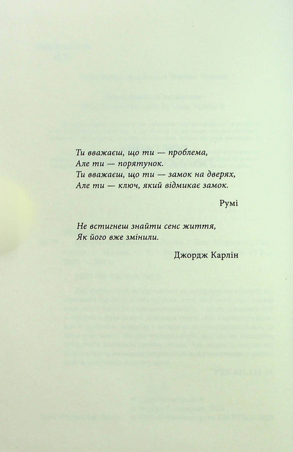 Nine Strangers / Дев'ять незнайомців Moriart Liana / Ліана Моріарті 9789669487650-6