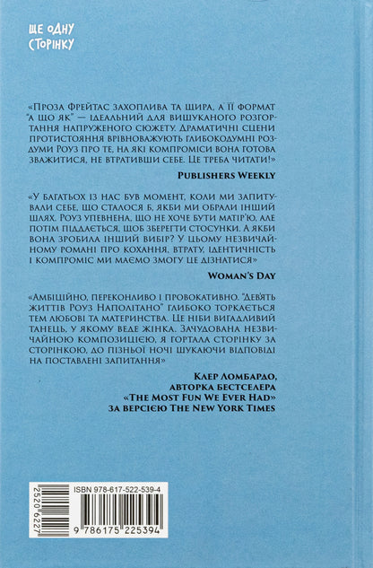 Nine life Rose / Дев'ять життів Роуз Наполітано Донна Фрейтас 978-617-522-539-4-2