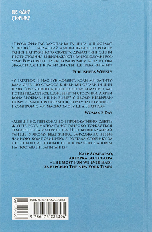 Nine life Rose / Дев'ять життів Роуз Наполітано Донна Фрейтас 978-617-522-539-4-2