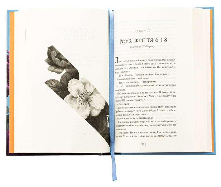 Nine life Rose / Дев'ять життів Роуз Наполітано Донна Фрейтас 978-617-522-539-4-5