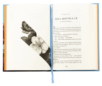 Nine life Rose / Дев'ять життів Роуз Наполітано Донна Фрейтас 978-617-522-539-4-5