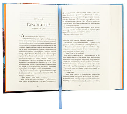 Nine life Rose / Дев'ять життів Роуз Наполітано Донна Фрейтас 978-617-522-539-4-6