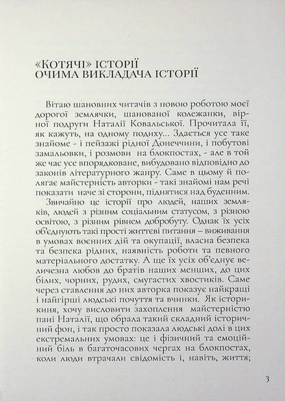Nine lives / Дев'ять життів Наталия Ковальская 978-617-8484-49-1-3