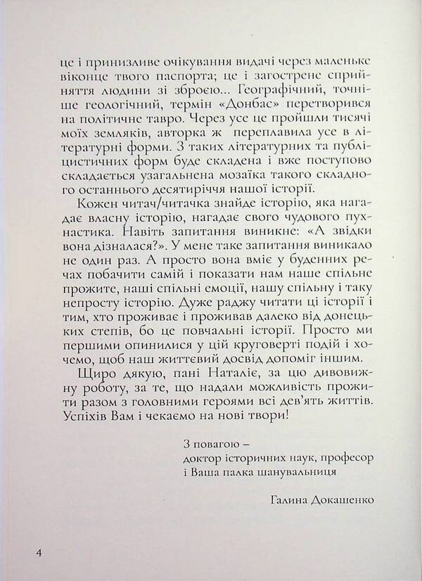 Nine lives / Дев'ять життів Наталия Ковальская 978-617-8484-49-1-4