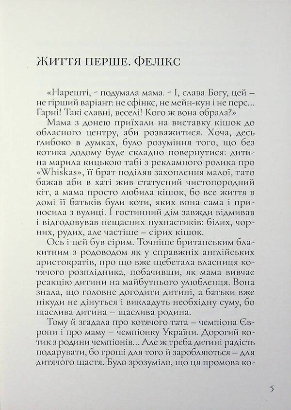 Nine lives / Дев'ять життів Наталия Ковальская 978-617-8484-49-1-5