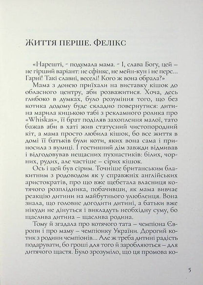 Nine lives / Дев'ять життів Наталия Ковальская 978-617-8484-49-1-5