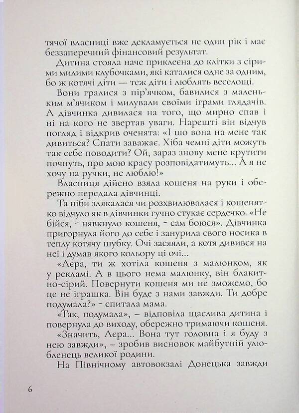 Nine lives / Дев'ять життів Наталия Ковальская 978-617-8484-49-1-6