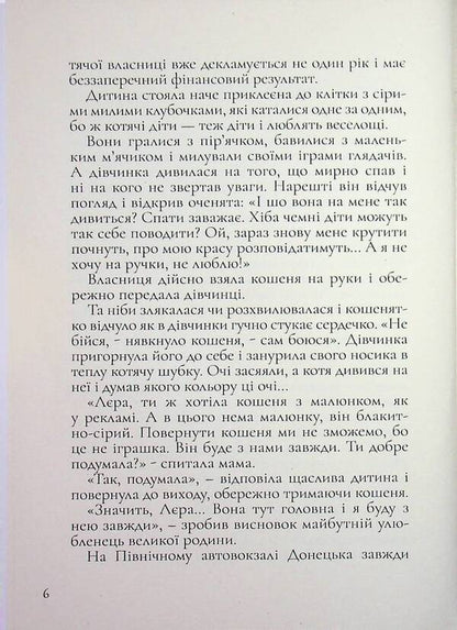 Nine lives / Дев'ять життів Наталия Ковальская 978-617-8484-49-1-6