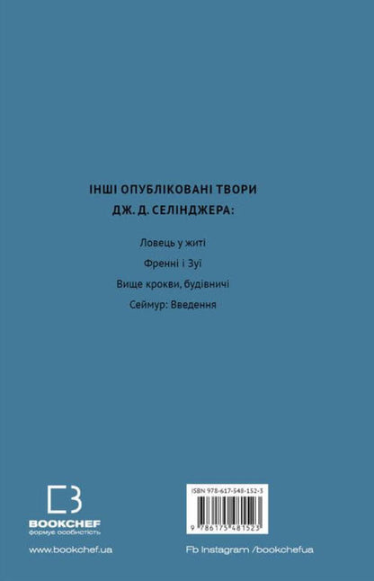 Nine stories / Дев’ять оповідань  978-617-548-152-3-2