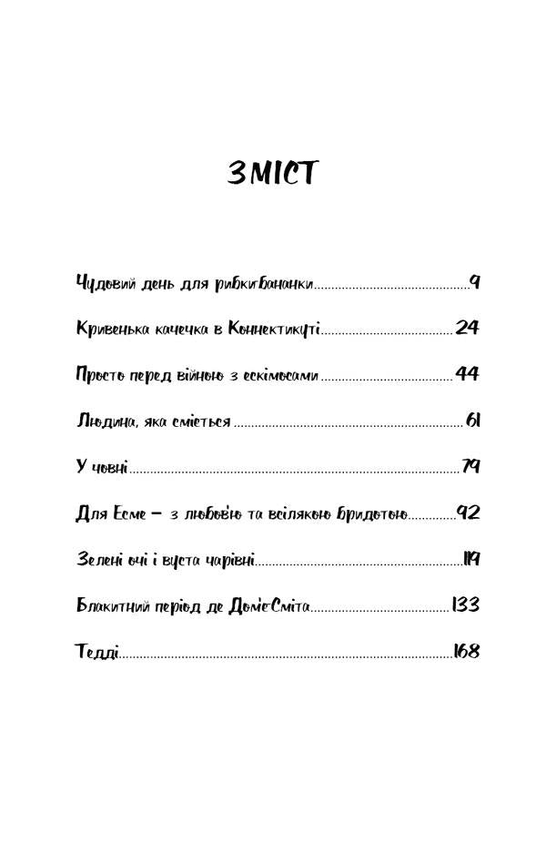 Nine stories / Дев’ять оповідань  978-617-548-152-3-3