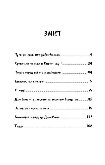 Nine stories / Дев’ять оповідань  978-617-548-152-3-3