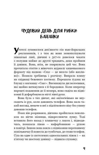 Nine stories / Дев’ять оповідань  978-617-548-152-3-4