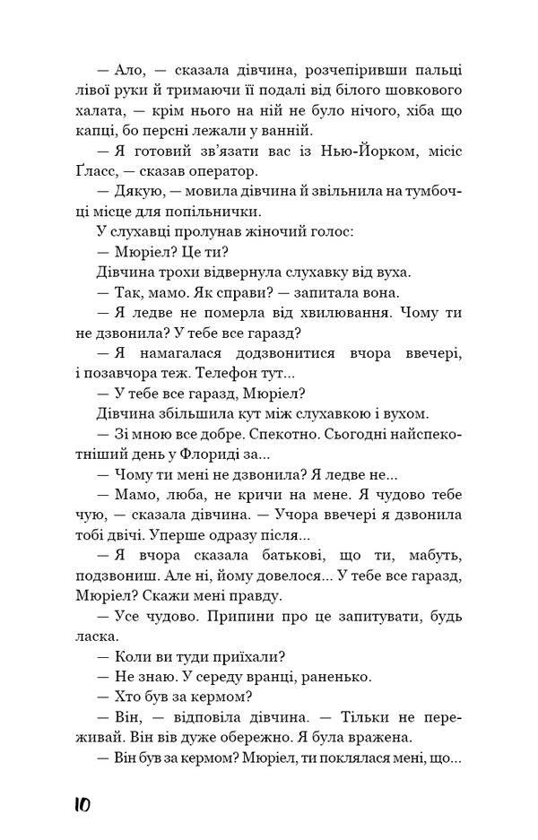 Nine stories / Дев’ять оповідань  978-617-548-152-3-5