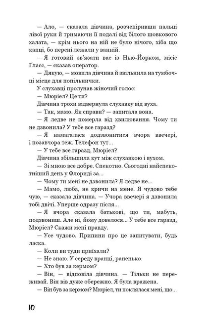 Nine stories / Дев’ять оповідань  978-617-548-152-3-5