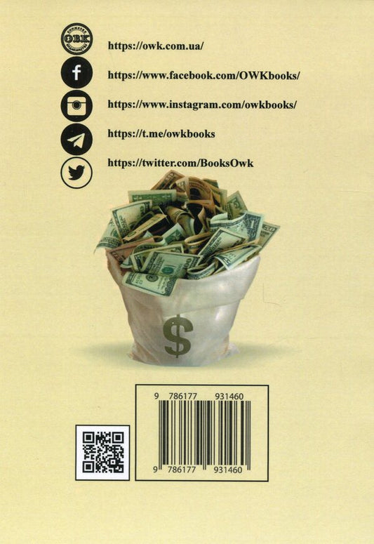 Nine tips on how to become rich. How to change your life and achieve wealth and success / Дев’ять порад, як стати багатієм. Як змінити своє життя і досягнути багатства і успіху Оливия Стоун 978-617-7931-46-0-2