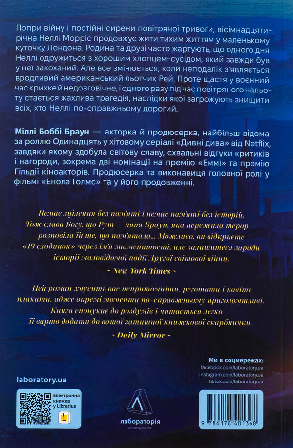 Nineteen steps / Дев'ятнадцять сходинок Милли Бобби Браун 978-617-8401-36-8-2