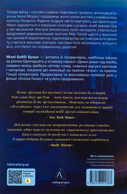 Nineteen steps / Дев'ятнадцять сходинок Милли Бобби Браун 978-617-8401-36-8-2